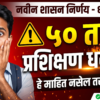 Big Alert for Teachers! 50 Hours CPD Training Rule Explained | Don’t Miss This Update