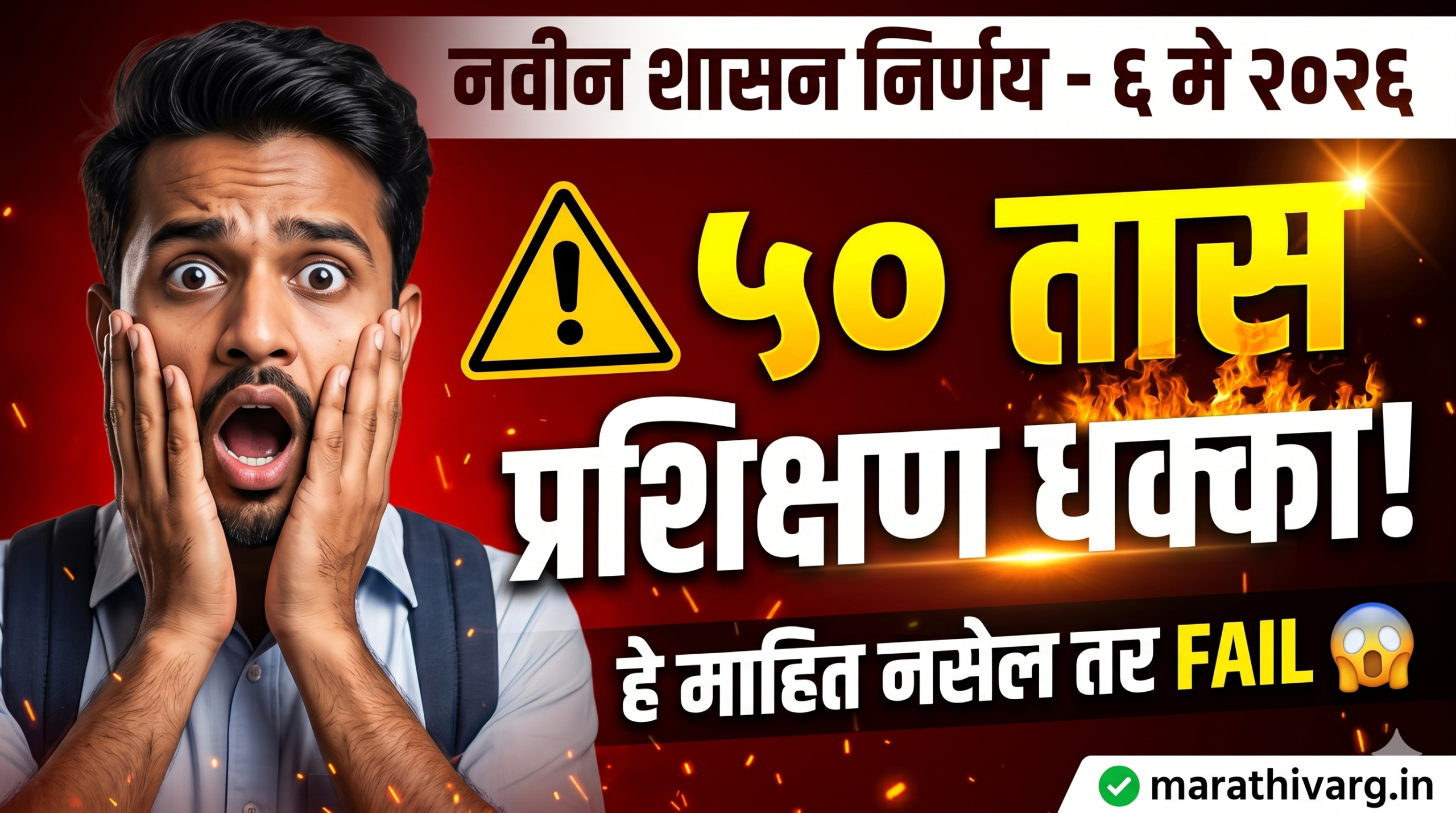 Big Alert for Teachers! 50 Hours CPD Training Rule Explained | Don’t Miss This Update
