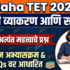 Are You Ready for Maha TET 2026? Take This 30-Question Marathi Quiz Now!