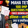 Maha TET 2026 History & Civics Top 100 Important Questions PDF Free Download | Answers & Detailed Explanations