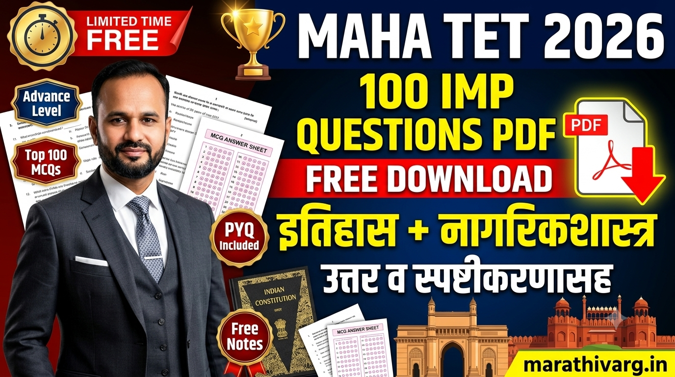 Maha TET 2026 History & Civics Top 100 Important Questions PDF Free Download | Answers & Detailed Explanations