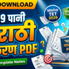 Maha TET 2026 Marathi Grammar PDF Free Download | 219 Pages Complete Notes